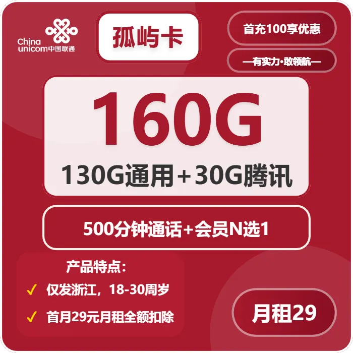 舟山流量卡怎么选？2026年02月上旬浙江舟山联通、移动、广电流量卡办理哪个好？