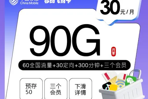 2026年03月10日可办理的移动流量卡套餐大全