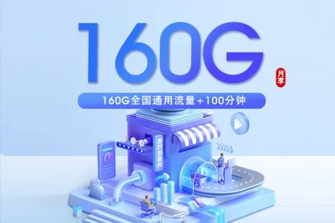2026年03月14日可办理的移动流量卡套餐大全