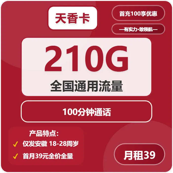 联通天香卡