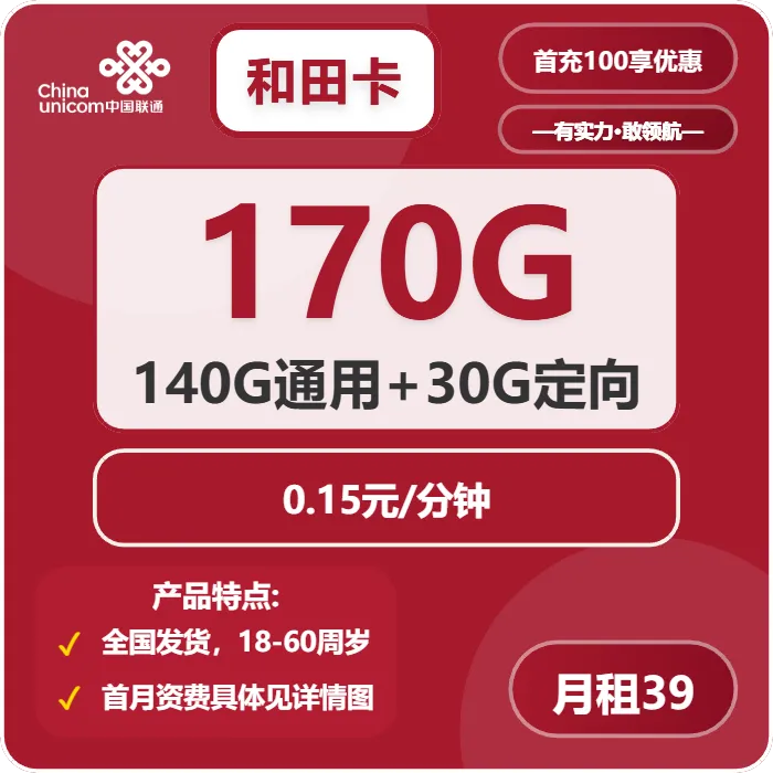 联通和田卡