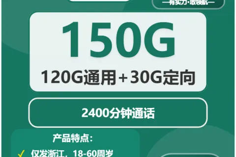 2026年03月上旬浙江舟山大流量套餐怎么选？如何选择最合适的舟山流量卡