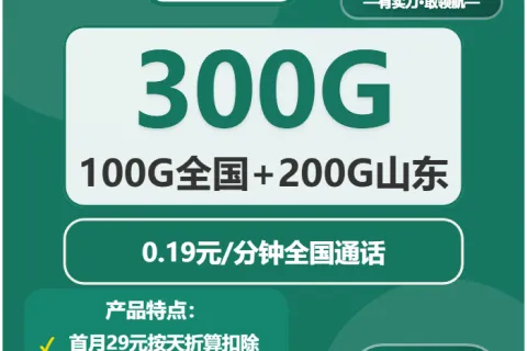 2026年03月下旬德州流量卡推荐：山东德州大流量套餐选择与推荐