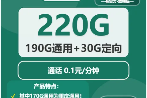 2026年03月下旬重庆流量卡办理：重庆联通、广电、移动大流量套餐如何选择？
