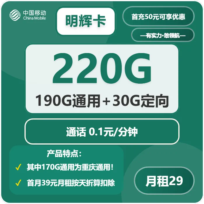 2026年03月下旬重庆流量卡办理：重庆联通、广电、移动大流量套餐如何选择？