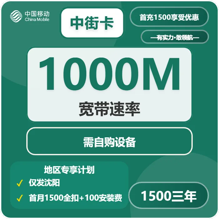 2026年4月上旬辽宁沈阳流量卡推荐：如何选择最划算的沈阳大流量套餐