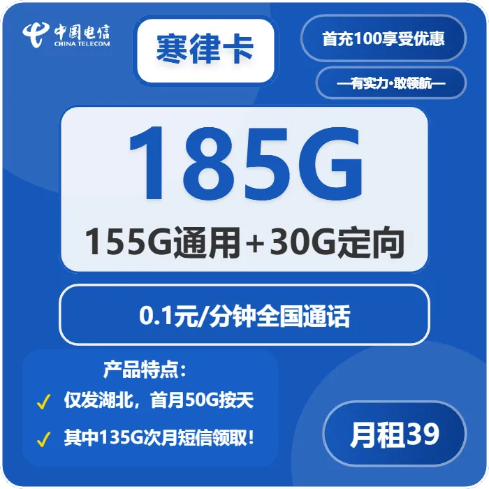 电信寒律卡