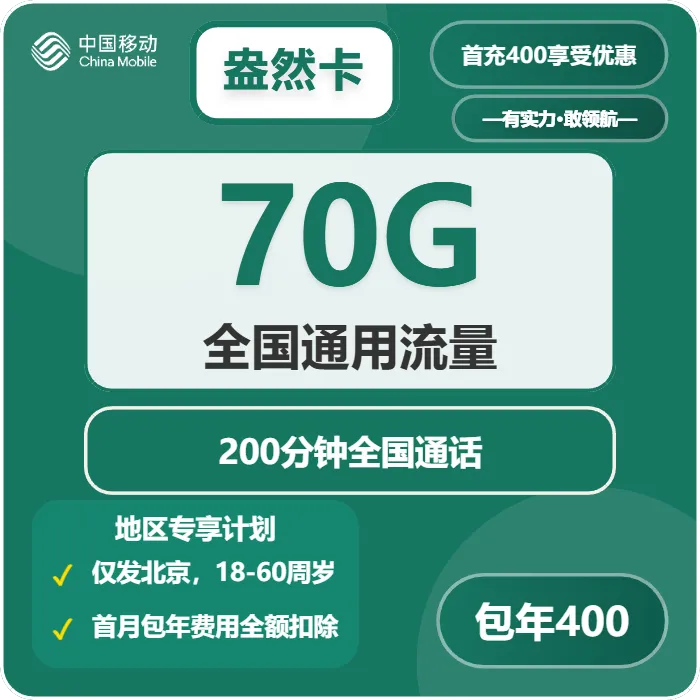 2026年04月顺义区大流量套餐推荐：北京顺义区本地用户最优流量卡套餐