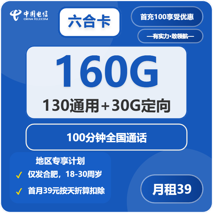 2026年04月安徽合肥庐阳区流量卡优惠推荐:庐阳区广电、电信、联通电话卡办理详解