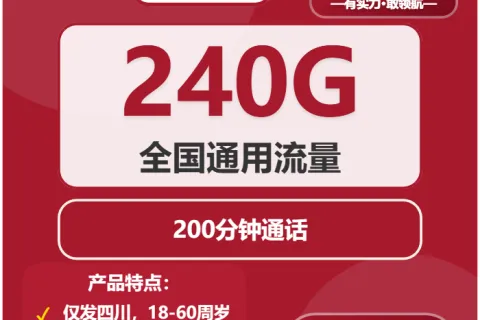 2026年03月美姑县大流量套餐怎么选？四川凉山美姑县流量卡套餐最优选择分析