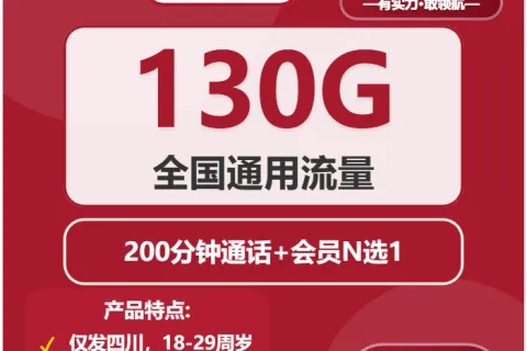 2026年04月四川甘孜泸定县流量卡最新资讯：泸定县广电、移动、联通热门流量卡推荐