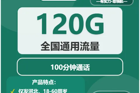 肥乡区流量卡最新资讯：2026年03月河北邯郸肥乡区联通、广电、移动电话卡办理哪个最划算？