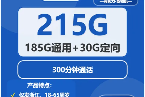 2026年03月浙江丽水松阳县流量卡汇总：松阳县广电、联通、移动、电信流量卡使用详解