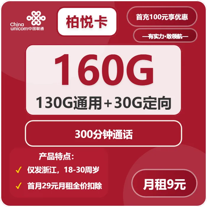 2026年03月浙江宁波镇海区流量卡大全：镇海区电信、移动、联通、广电电话卡办理哪个最划算