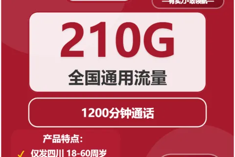 2026年03月南部县移动、联通流量卡办理哪个好？