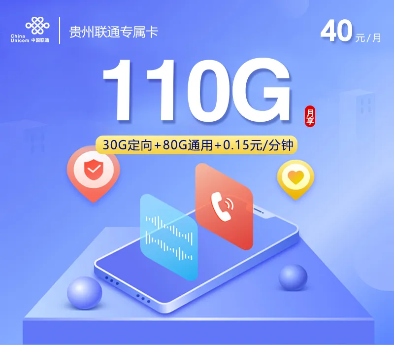 2026年03月贵州黔东南黄平县流量卡怎么办理？黄平县联通、广电电话卡办理哪个最划算 - 套餐之家