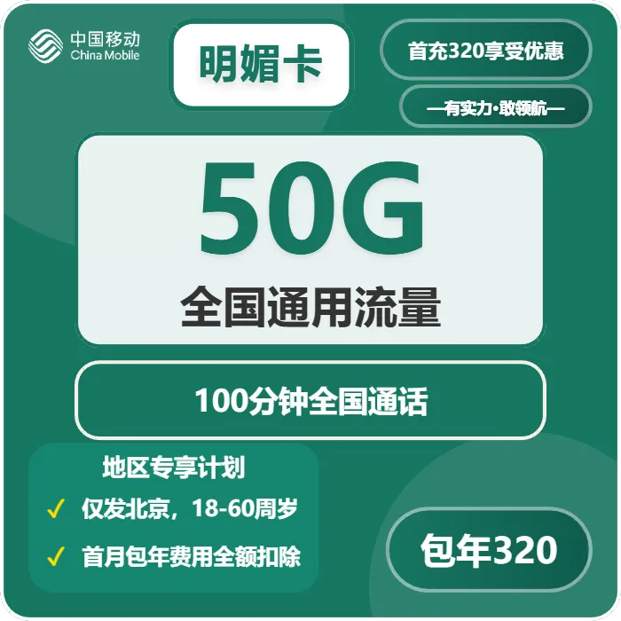 2026年03月房山区流量卡推荐:房山区移动、广电、联通套餐哪个好?