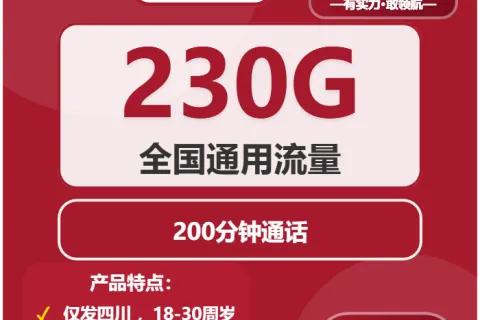 2026年03月市中区大流量套餐推荐：四川内江市中区本地用户最优流量卡套餐