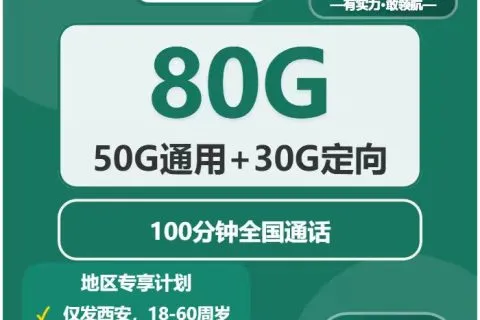 陕西西安临潼区什么套餐最便宜？2026年03月临潼区联通、移动、广电最适合的流量卡