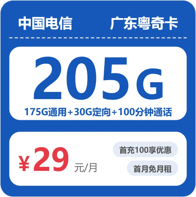 汕尾流量卡最新资讯：2026年4月上旬广东汕尾广电、联通、电信、移动流量卡办理哪个好？