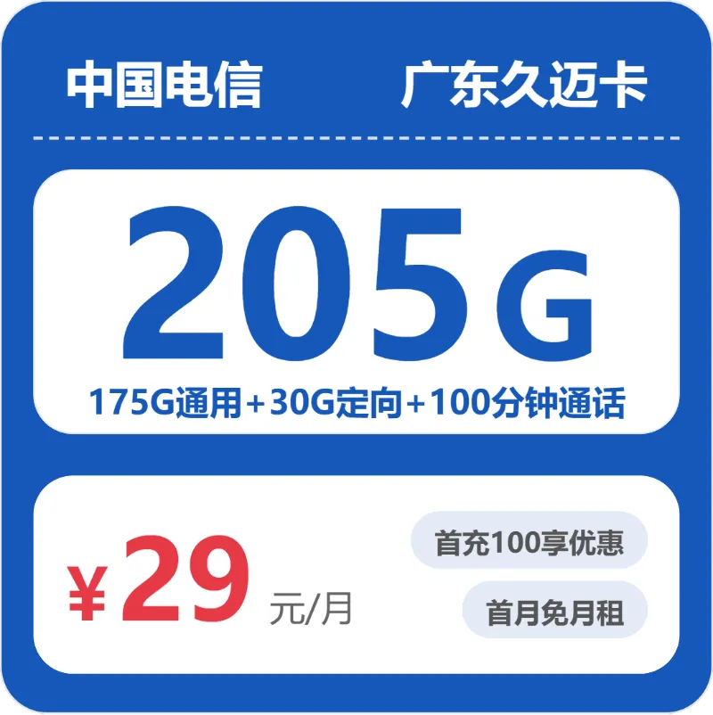 2026年5月上旬广东汕头流量卡办理推荐:汕头广电、联通、电信最适合的流量卡