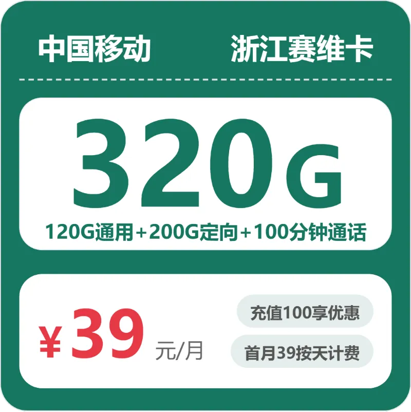 2026年4月上旬嘉兴电信、移动、广电、联通电话卡办理哪个最划算?