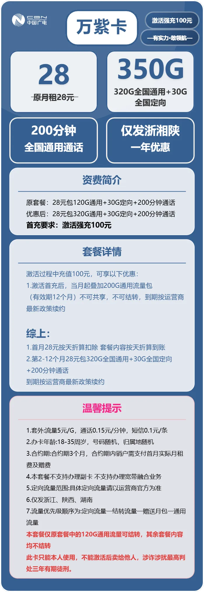 广电万紫卡