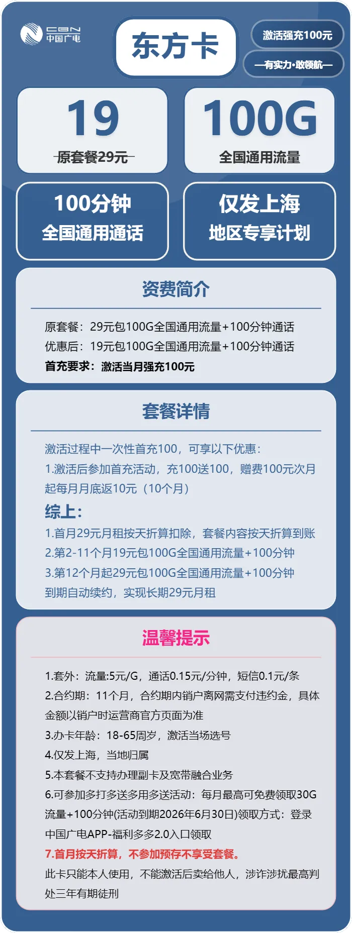 广电东方卡