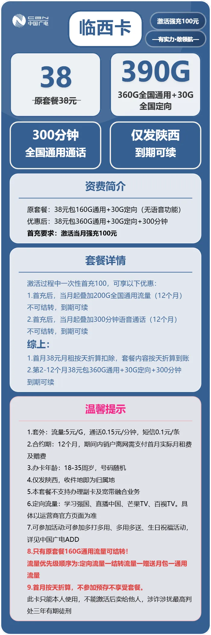 广电临西卡