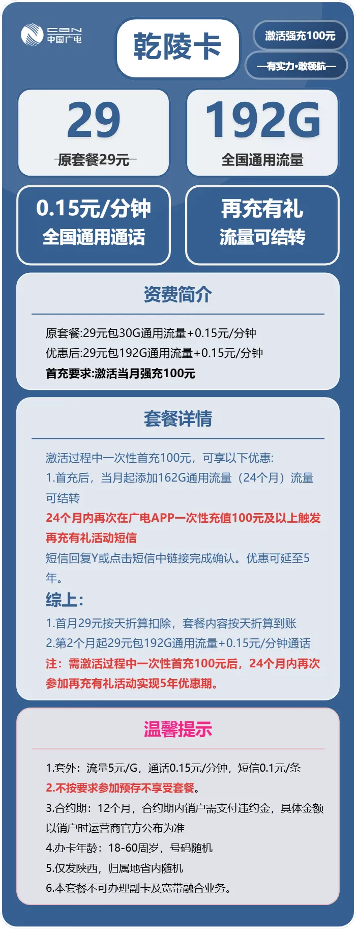 广电乾陵卡