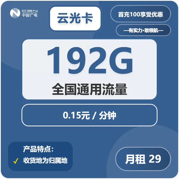 广电云光卡
