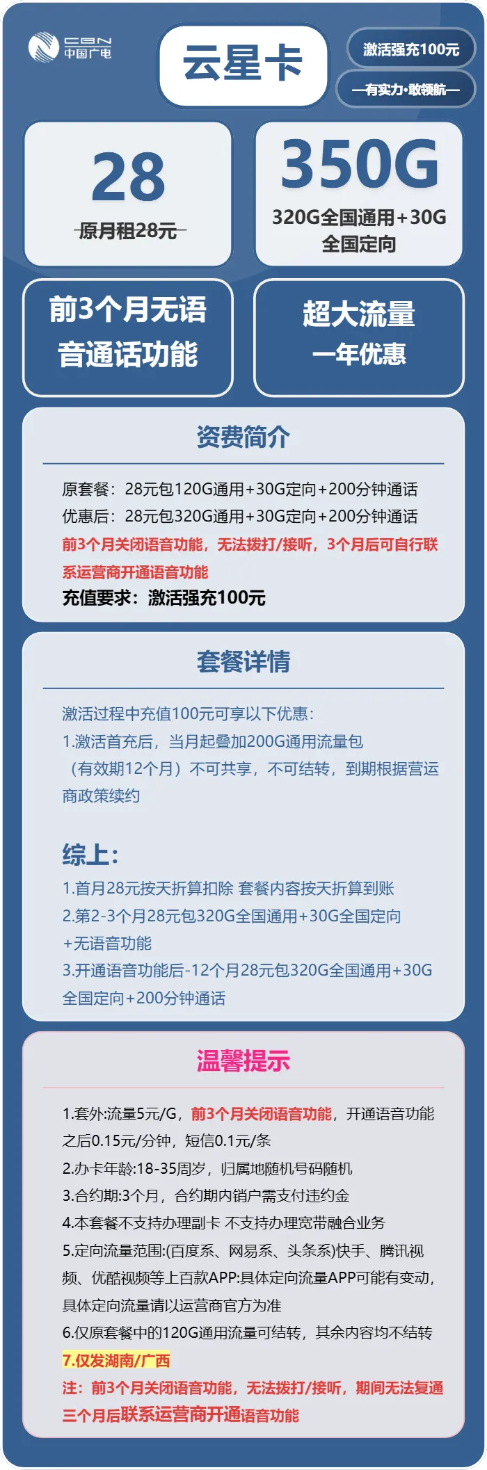 广电云星卡