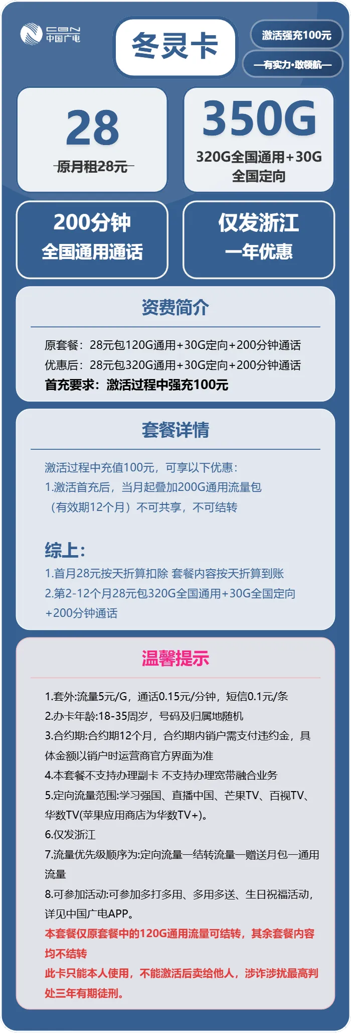 广电冬灵卡