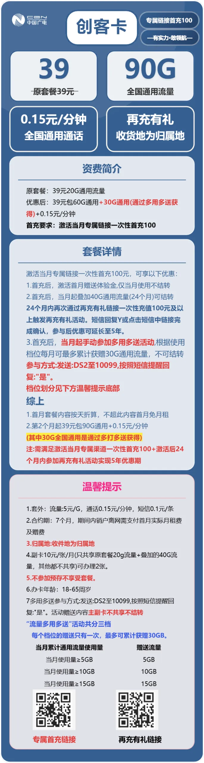 广电创客卡