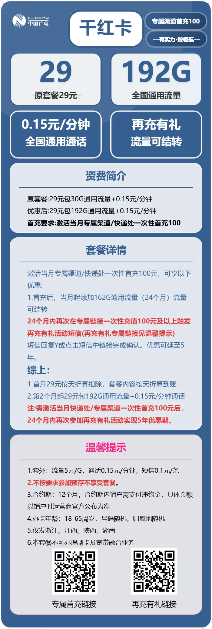 广电千红卡