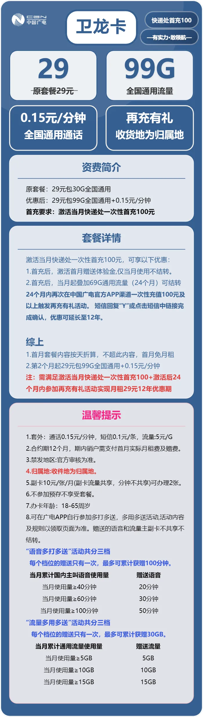 广电卫龙卡