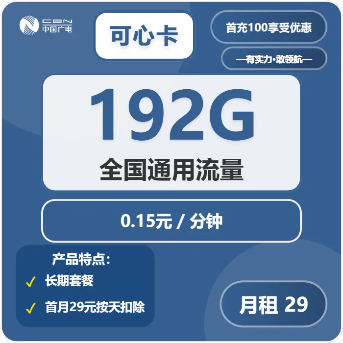 广电可心卡