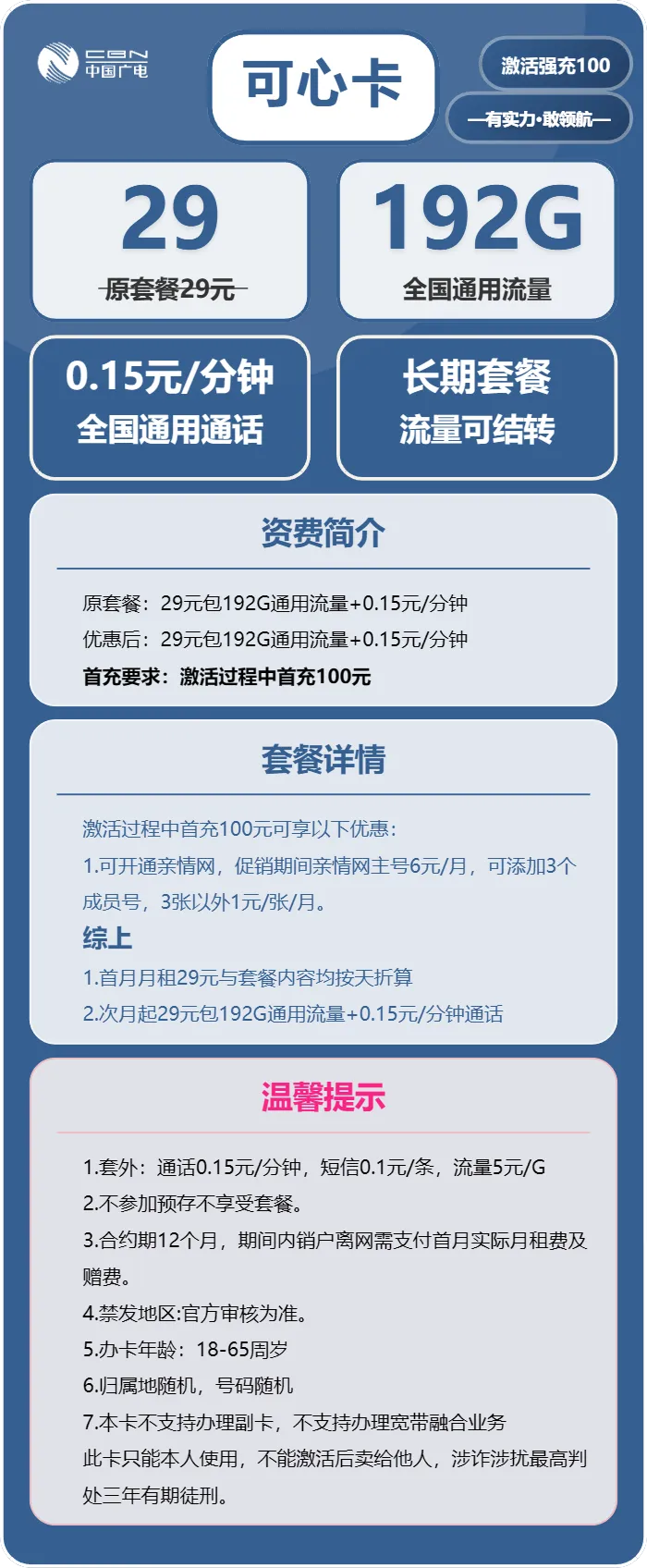 广电可心卡
