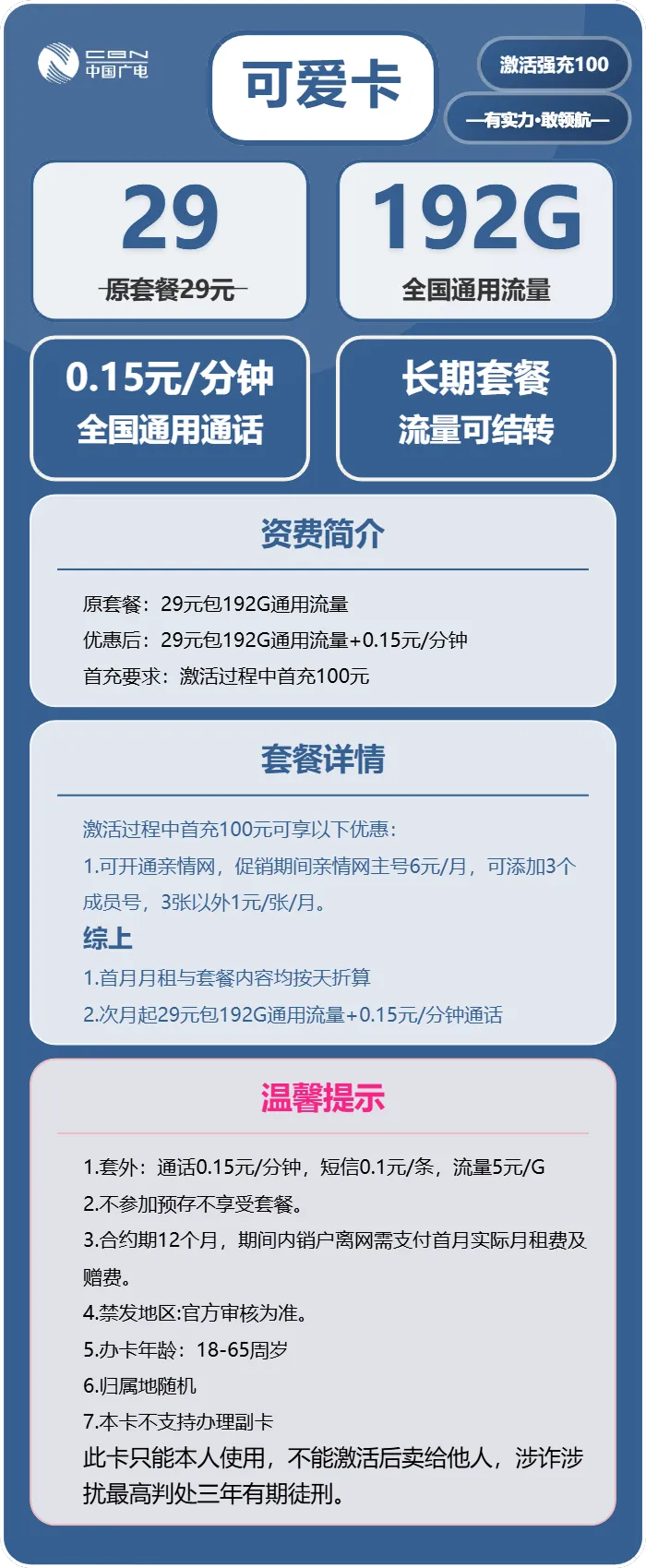 广电可爱卡