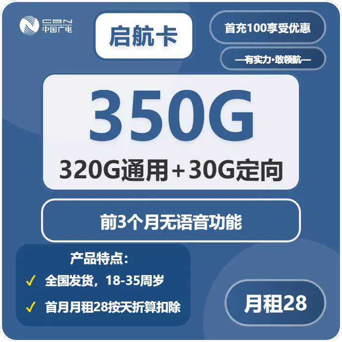 广电启航卡