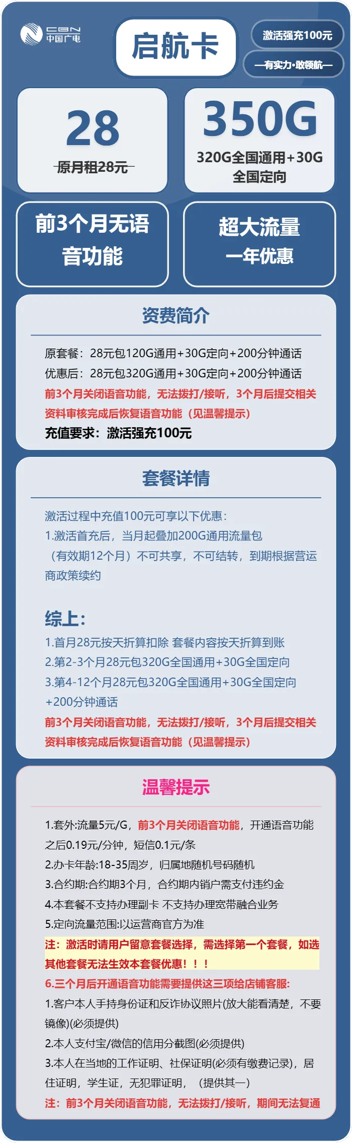 广电启航卡