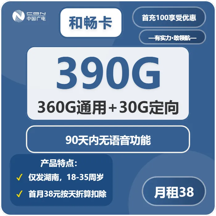 广电和畅卡
