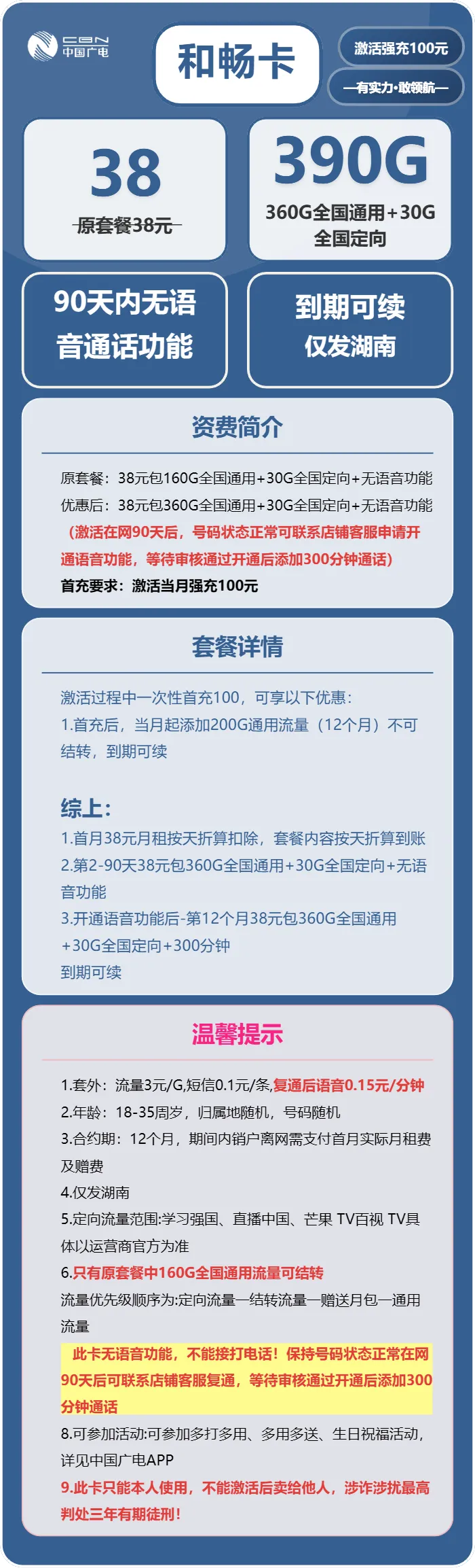 广电和畅卡