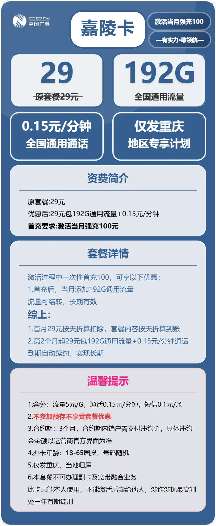 广电嘉陵卡