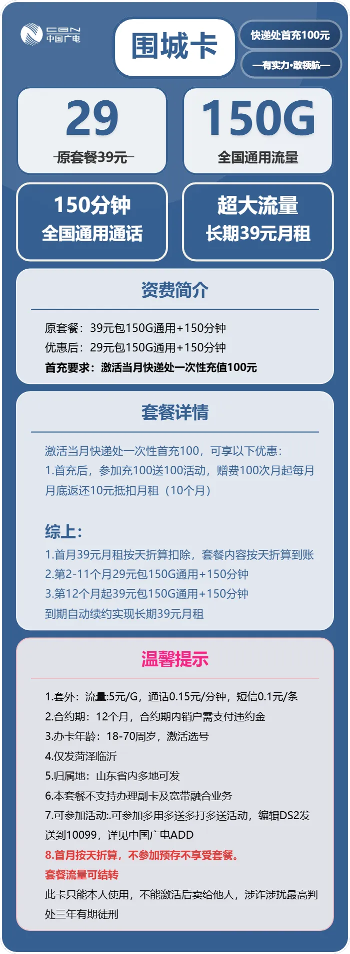 广电围城卡