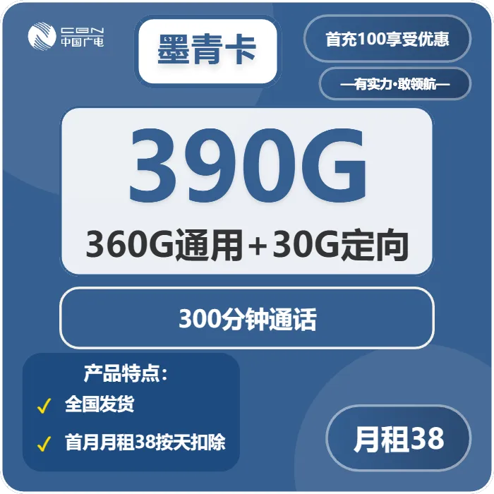 广电墨青卡