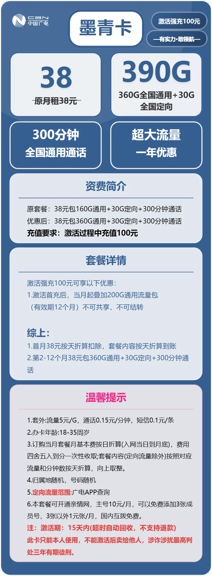 广电墨青卡