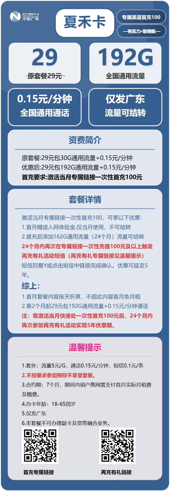 广电夏禾卡