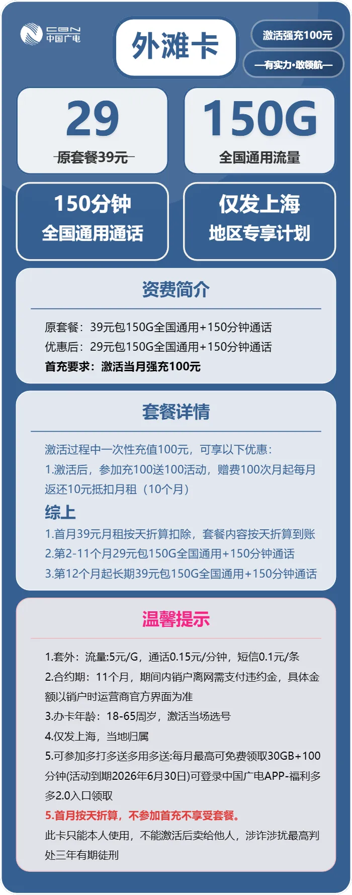 广电外滩卡
