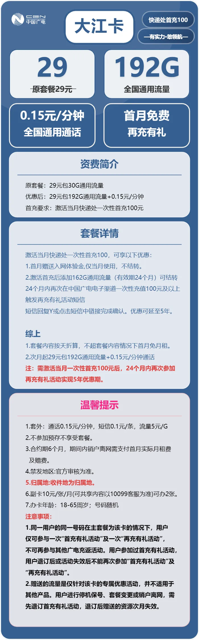 广电大江卡
